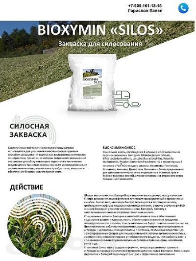 Эффективная силосная закваска