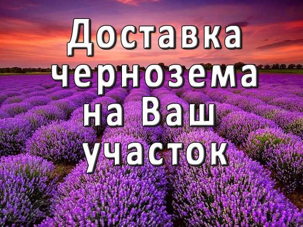 Торф, чернозём, грунт  с доставкой г. Дмитров