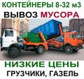 Вывоз мусора Клин