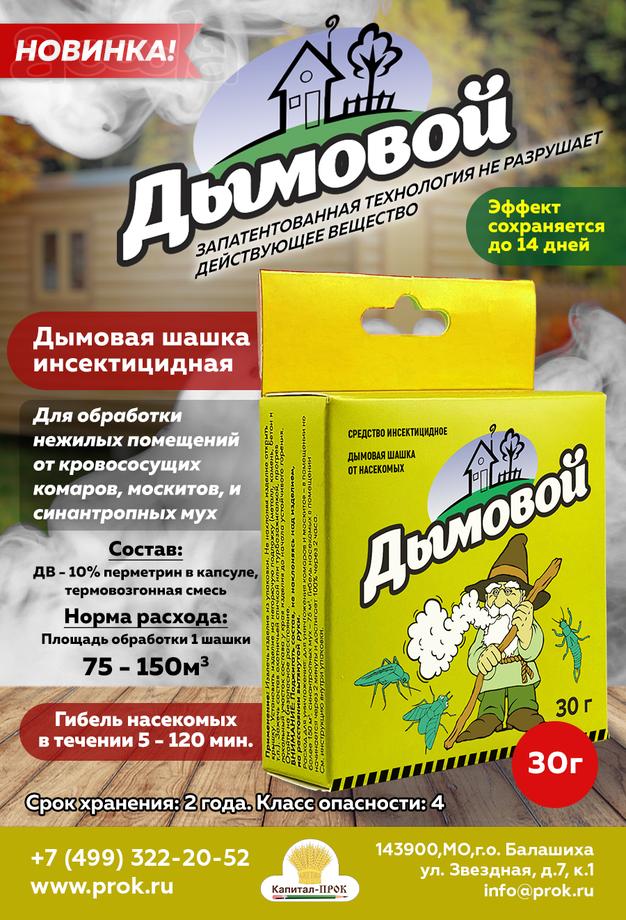 Дымовая шашка инсектицидная Дымовой (30 г)