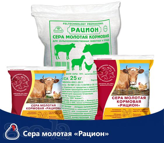 Сера кормовая по ценам от производителя.