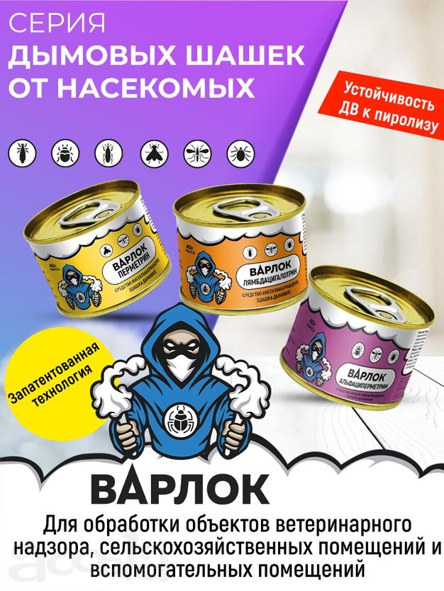 Варлок Макс дуст от насекомых