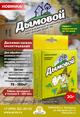 Дымовая шашка инсектицидная Дымовой (120 г)