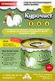 Дымовая шашка инсектоакарицидная Курочист