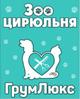 Стрижка собак и кошек Москва Измайлово