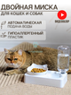 Миска для кошек и собак с автопоилкой