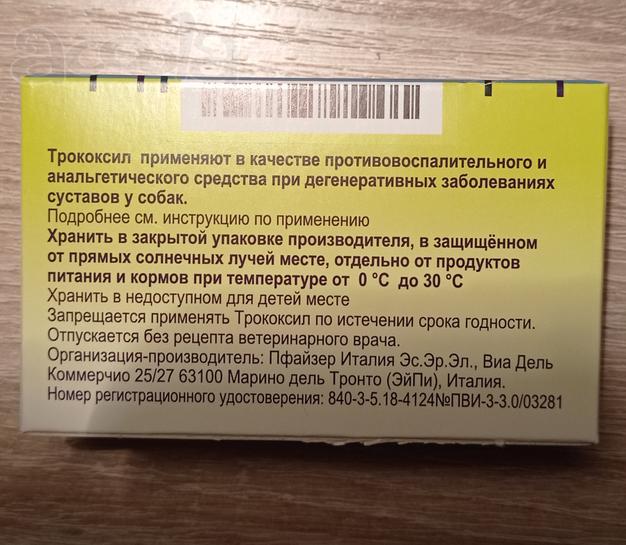Трококсил 75 Мг Купить
