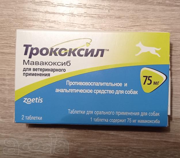Трококсил 75 Мг Купить