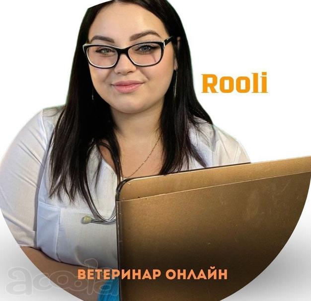 Ветеринар/Консультации 24/7