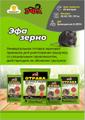 ЭФА зерновая приманка 100г - эффективное средство для борьбы с грызунами.