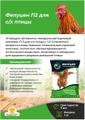 Фелуцен П2 для сельскохозяйственной птицы порошок, 1кг