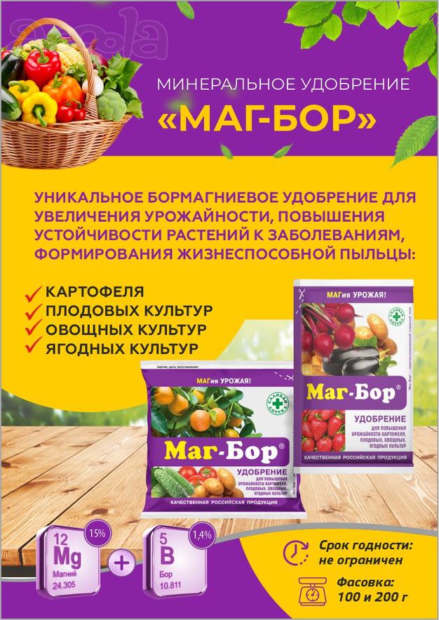 Удобрение Маг-Бор