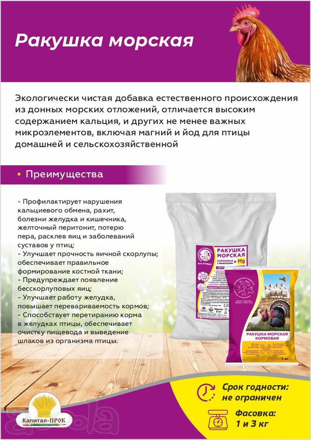 Ракушка морская кальциевая подкормка для кур, голубей и декоративных птиц 1кг